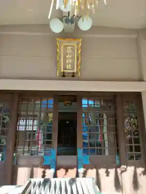 高山神社の本殿・本堂