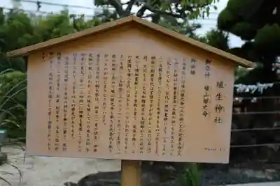 埴生神社(千葉県)