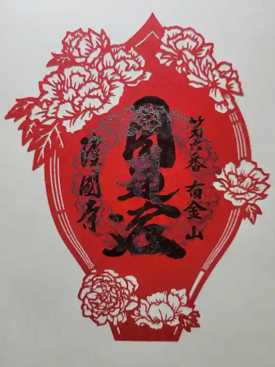 隆国寺(兵庫県)