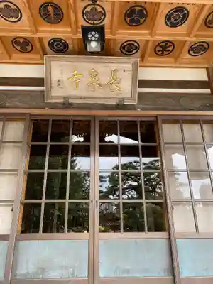 長泉寺の本殿・本堂