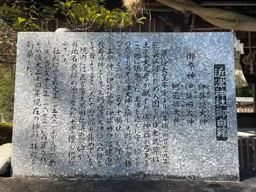 近津神社の歴史