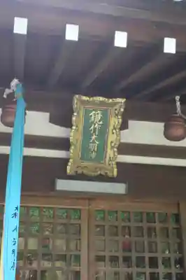 鏡作坐天照御魂神社(奈良県)