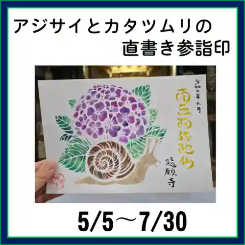 隨願寺の御朱印