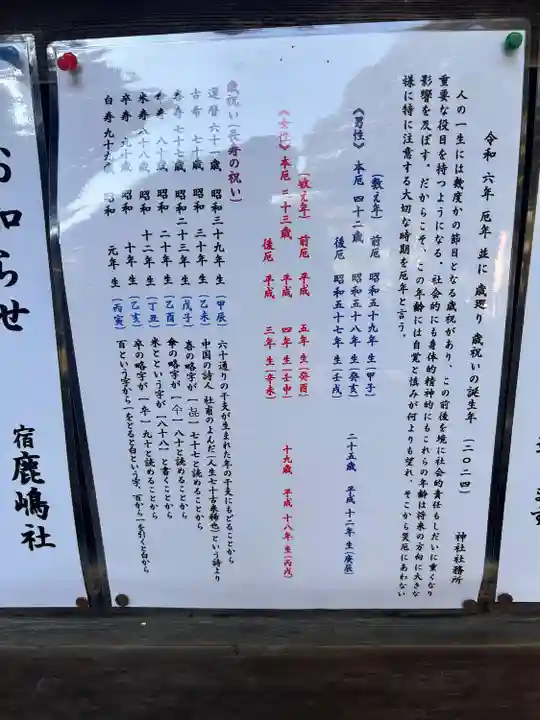 鹿嶋社(愛知県)