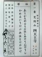 四天王寺の御朱印