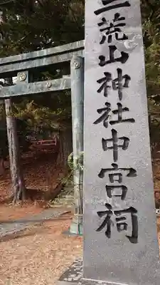 日光二荒山神社中宮祠のその他建物