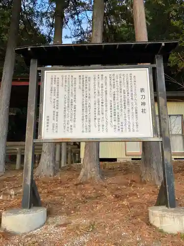 表刀神社(宮城県)