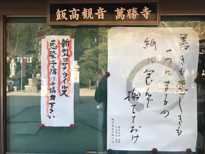 萬勝寺(飯高観音)(岐阜県)