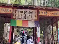 観音院の山門・神門