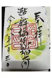 幣舞福徳稲荷神社（釧路厳島神社）の御朱印