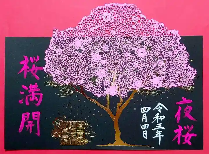 埼玉厄除け開運大師・龍泉寺(切り絵御朱印発祥の寺)の御朱印