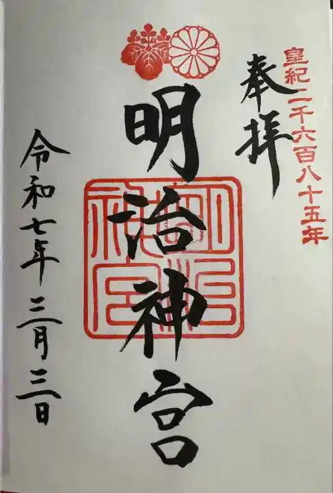 明治神宮(東京都)