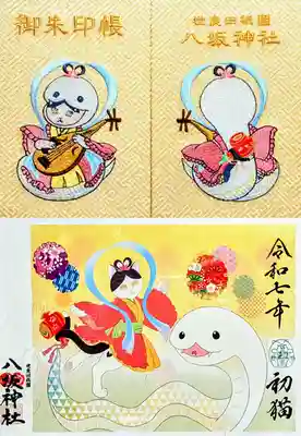 八坂神社の授与品その他