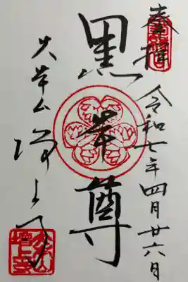 増上寺　江戸三十三観音霊場