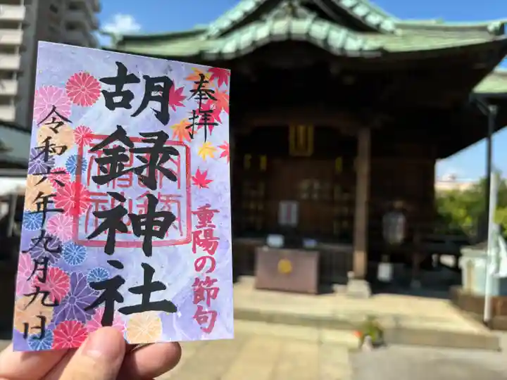 胡録神社(東京都)