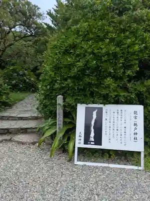 大御神社(宮崎県)