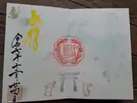 快神社の御朱印