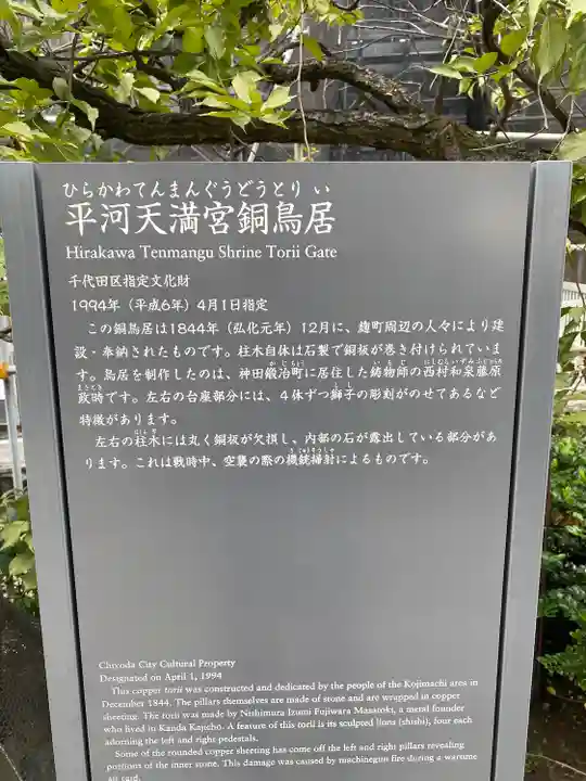 平河天満宮(東京都)