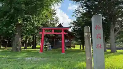 富士見町稲荷神社(北海道)