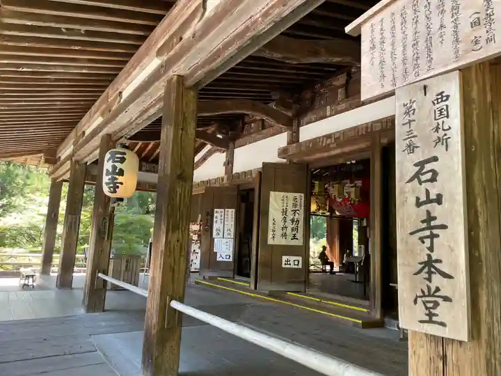 石山寺(滋賀県)