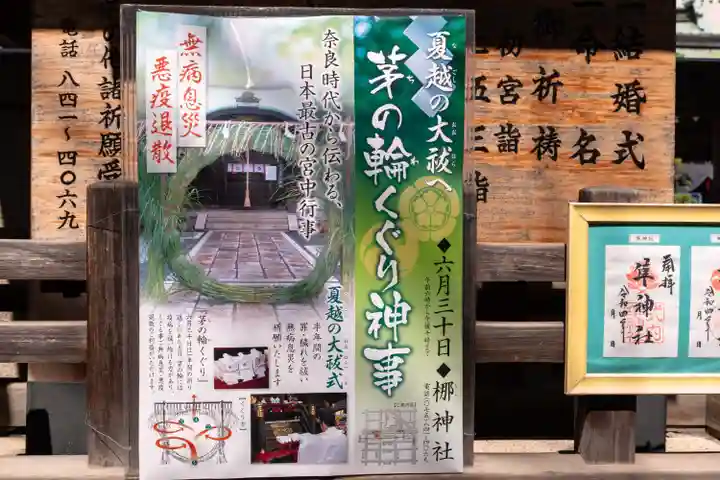 元祇園梛神社・隼神社(京都府)