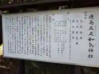 鹿島天足和気神社のその他建物