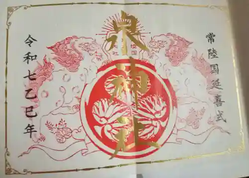 泉神社(茨城県)