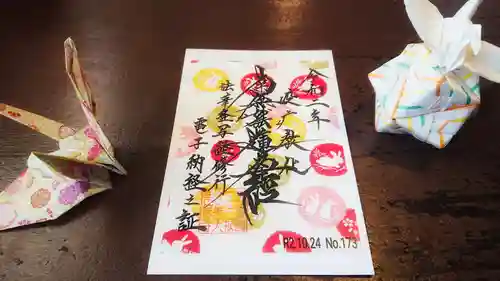 宗徳寺の御朱印
