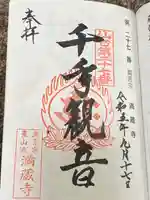 満蔵寺(宮城県)