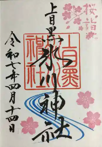 上目黒氷川神社の御朱印