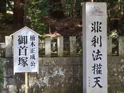 観心寺(大阪府)