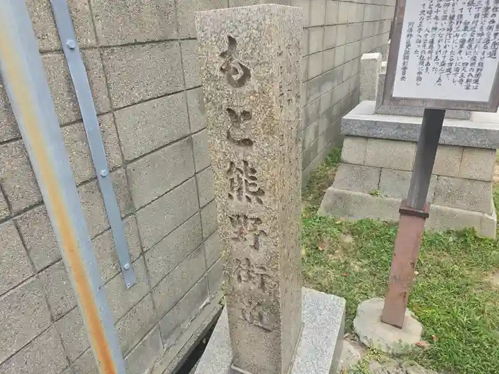 阿倍王子神社(大阪府)