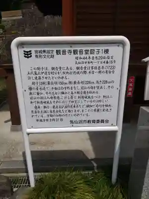 観音寺(宮城県)