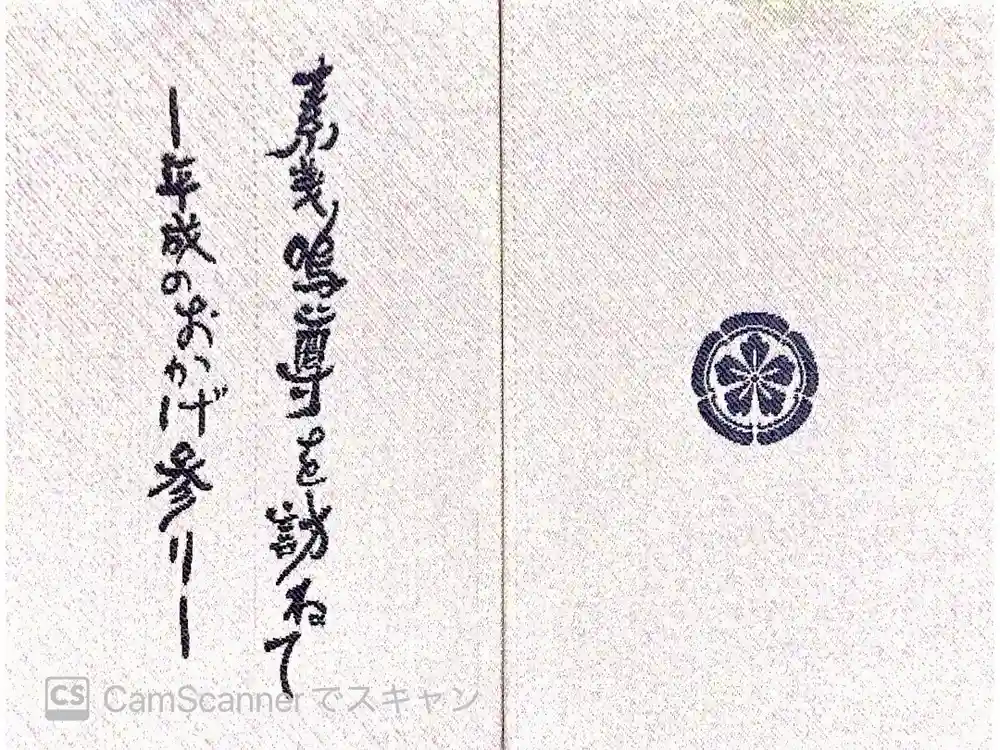 八坂神社(祇園さん)の御朱印帳