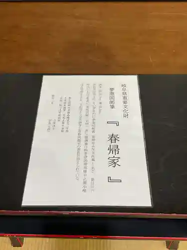 永保寺(岐阜県)