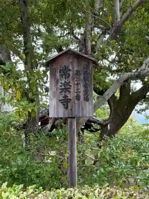 常楽寺(京都府)