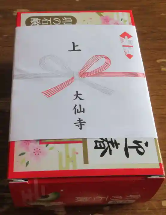 大仙寺(神奈川県)