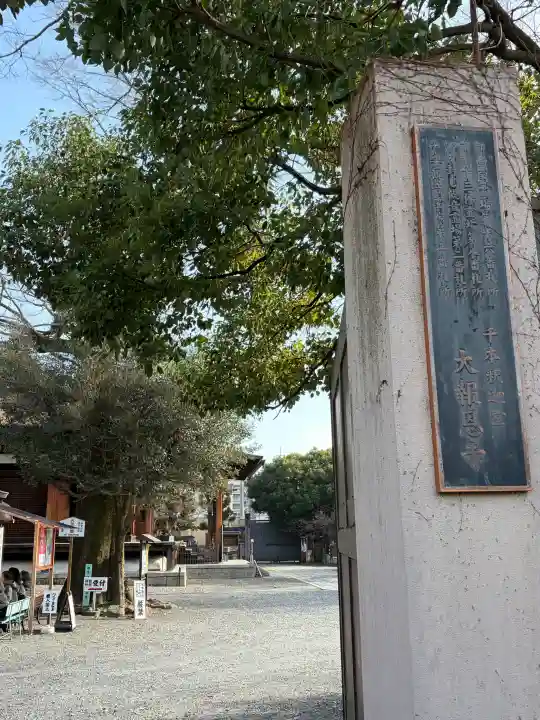 大報恩寺(千本釈迦堂)の{uncategorized: "未分類", other: "その他", undefined: "問題あり", building: "その他建物", grave: "お墓", sacred_gate: "鳥居", guardian: "狛犬", statue: "像", buddha: "仏像", history: "歴史", nature: "自然", garden: "庭園", animal: "動物", pagoda: "塔", temizu: "手水舎", mountain_gate: "山門・神門", sanctuary: "本殿・本堂", subordinate: "末社・摂社", art: "芸術", scenery: "景色", jizo: "地蔵", ema: "絵馬", goshuin: "御朱印", omikuji: "おみくじ", items: "授与品その他", amulet: "お守り", goshuincho: "御朱印帳", eats: "食事", festival: "お祭り", votive_dance: "神楽", shichigosan: "七五三参", wedding: "結婚式", experience: "体験その他", initially: "初詣", around: "周辺", anti_infection: "感染症対策"}