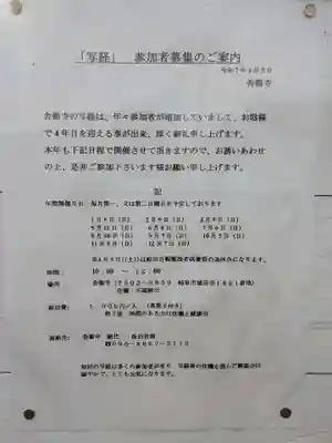 舎衛寺(岐阜県)