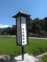 霊仙寺のその他建物