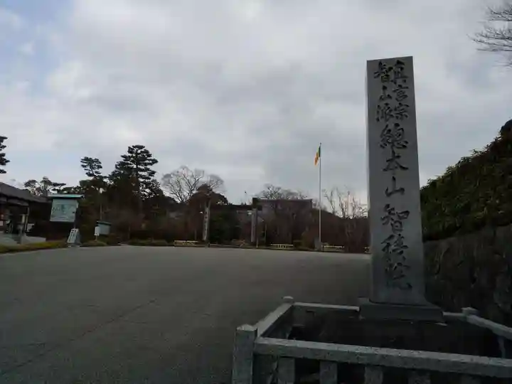 智積院のその他建物