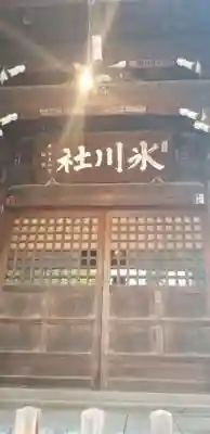 千住氷川神社の本殿・本堂