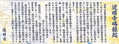 道明寺の御朱印