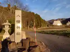 白幡八幡神社(福島県)