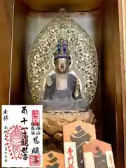 慈眼寺の御朱印