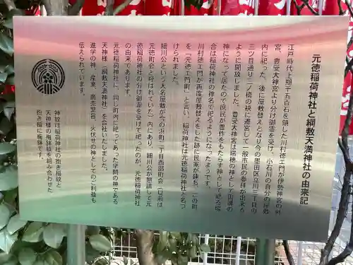 元徳稲荷神社・綱敷天満神社の{uncategorized: "未分類", other: "その他", undefined: "問題あり", building: "その他建物", grave: "お墓", sacred_gate: "鳥居", guardian: "狛犬", statue: "像", buddha: "仏像", history: "歴史", nature: "自然", garden: "庭園", animal: "動物", pagoda: "塔", temizu: "手水舎", mountain_gate: "山門・神門", sanctuary: "本殿・本堂", subordinate: "末社・摂社", art: "芸術", scenery: "景色", jizo: "地蔵", ema: "絵馬", goshuin: "御朱印", omikuji: "おみくじ", items: "授与品その他", amulet: "お守り", goshuincho: "御朱印帳", eats: "食事", festival: "お祭り", votive_dance: "神楽", shichigosan: "七五三参", wedding: "結婚式", experience: "体験その他", initially: "初詣", around: "周辺", anti_infection: "感染症対策"}