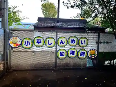 小平神明宮(東京都)