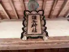 須谷神社(兵庫県)