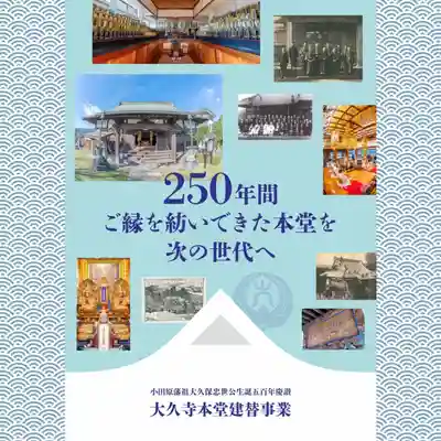 大久寺(神奈川県)