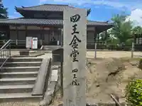 西大寺四王堂(奈良県)